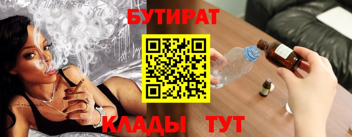 Сердобск  Бутират GHB  Бутират  Вход с VPN 