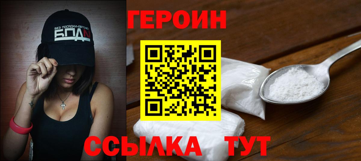 ГЕРОИН белый  Вход с VPN  Сердобск 