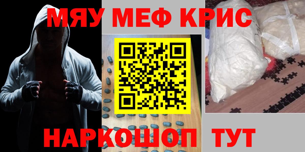 МЯУ-МЯУ  МЯУ-МЯУ VHQ  МЕФ 4 MMC  Вход с VPN  Сердобск 