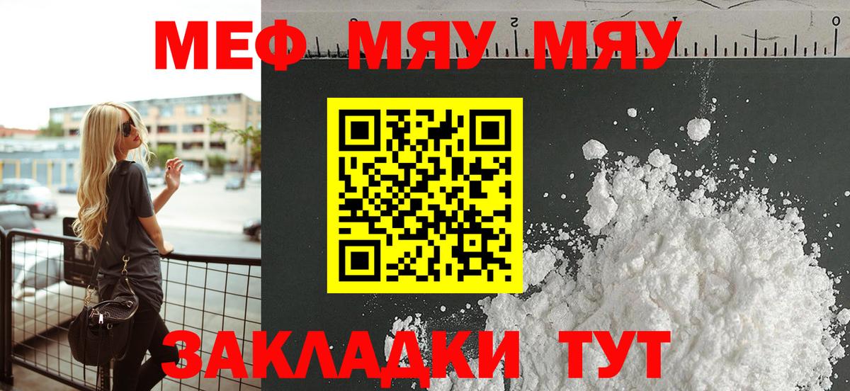 Меф мяу мяу кристаллы Сердобск